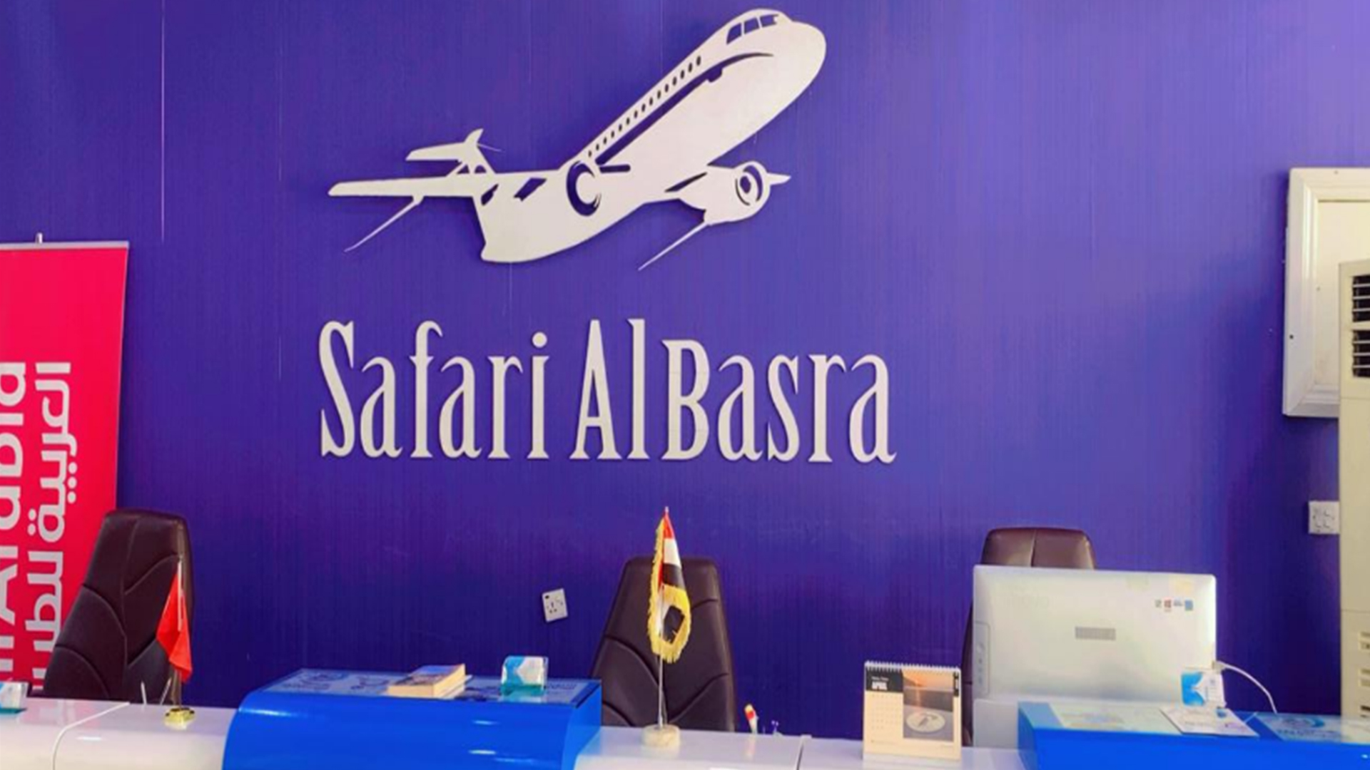 سفاري البصرة